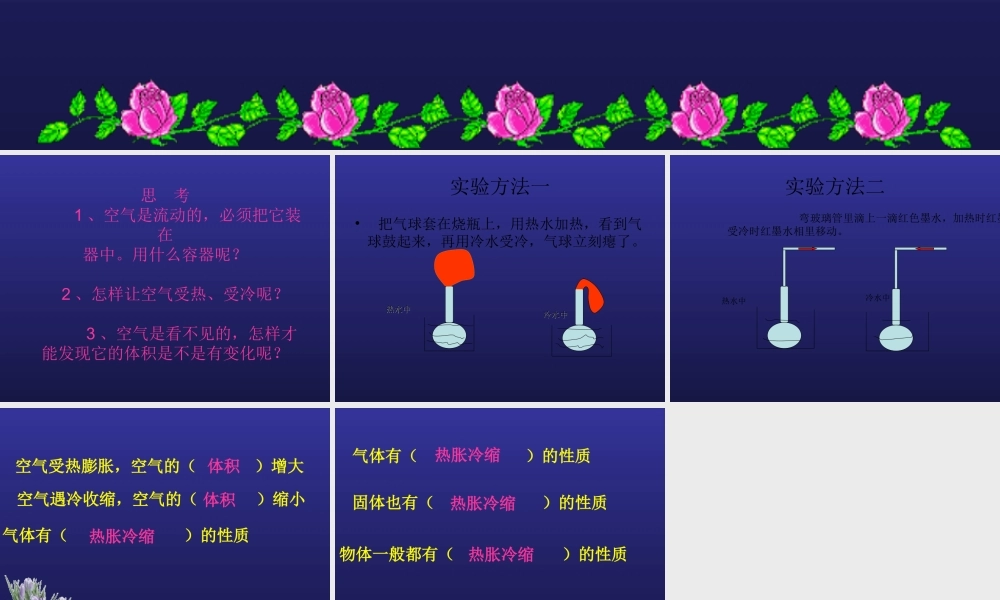 青岛小学科学四下《6 自行车胎为什么爆裂》PPT课件 (8).ppt