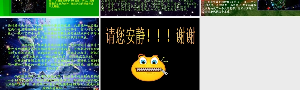 青岛小学科学四下《7 春季星空》PPT课件 (6).ppt