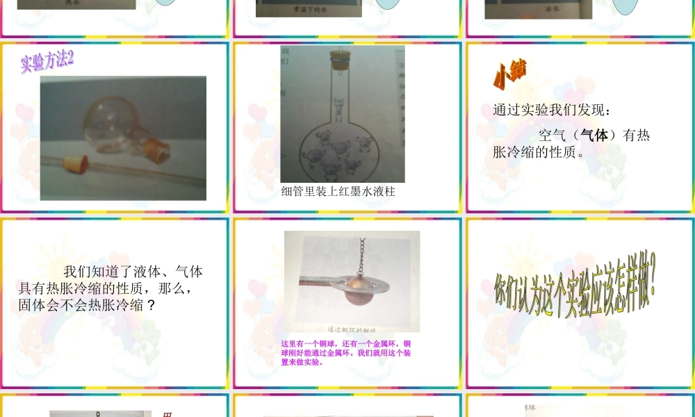 青岛小学科学四下《6 自行车胎为什么爆裂》PPT课件 (6).ppt