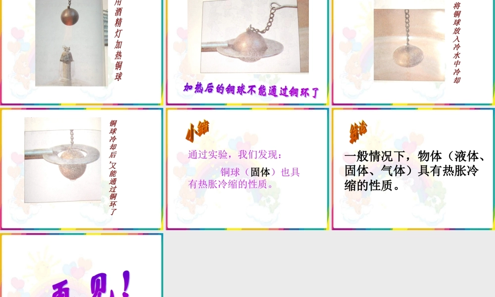 青岛小学科学四下《6 自行车胎为什么爆裂》PPT课件 (6).ppt