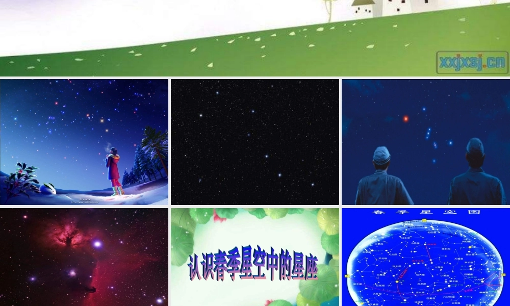 青岛小学科学四下《7 春季星空》PPT课件 (7).ppt