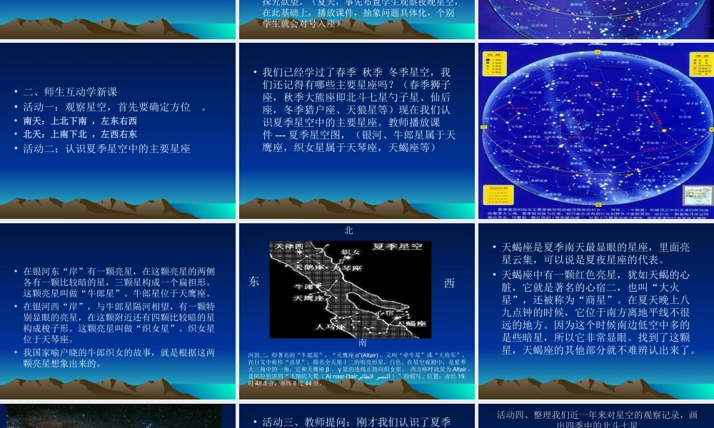 青岛小学科学四下《8 夏季星空》PPT课件 (1) .ppt