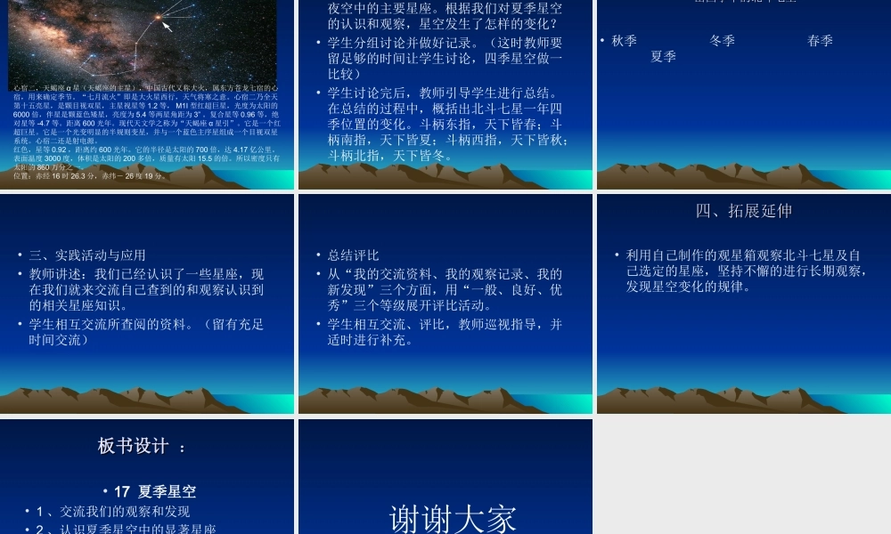 青岛小学科学四下《8 夏季星空》PPT课件 (1) .ppt