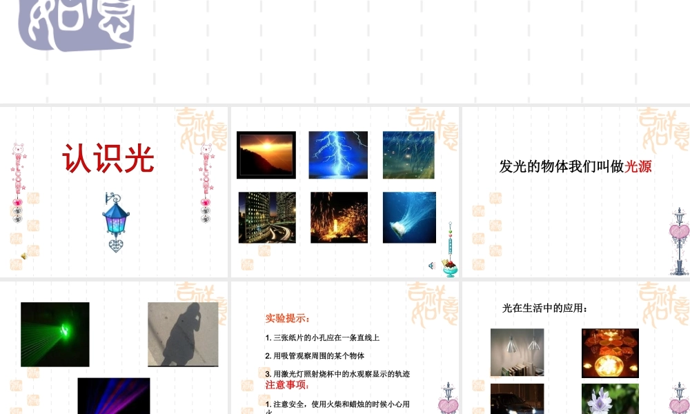 青岛小学科学四下《9 认识光》PPT课件 (1).ppt