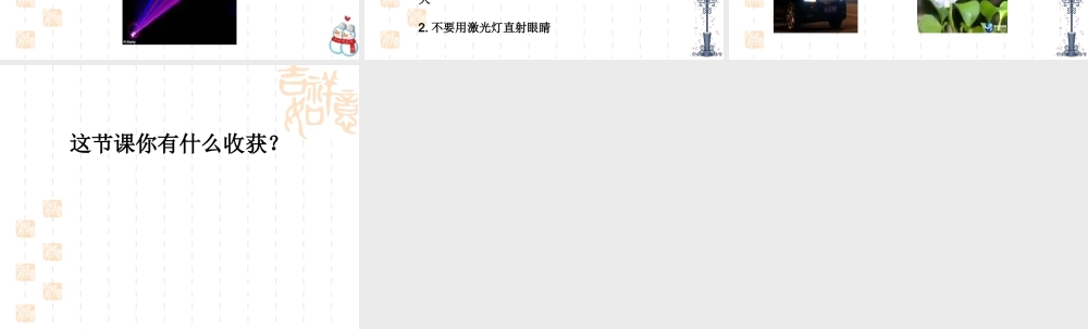 青岛小学科学四下《9 认识光》PPT课件 (1).ppt