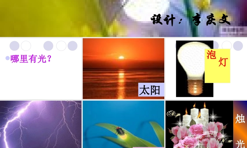 青岛小学科学四下《9 认识光》PPT课件 (10).ppt