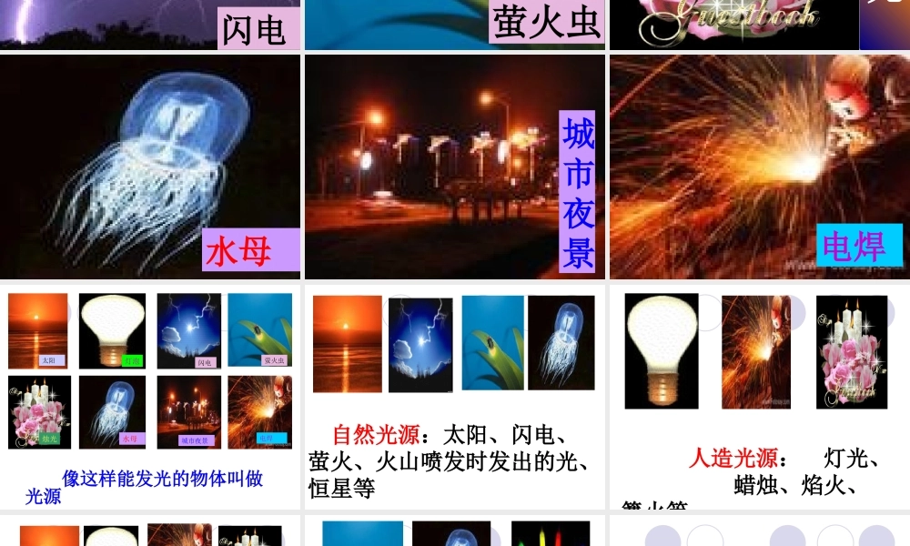 青岛小学科学四下《9 认识光》PPT课件 (10).ppt