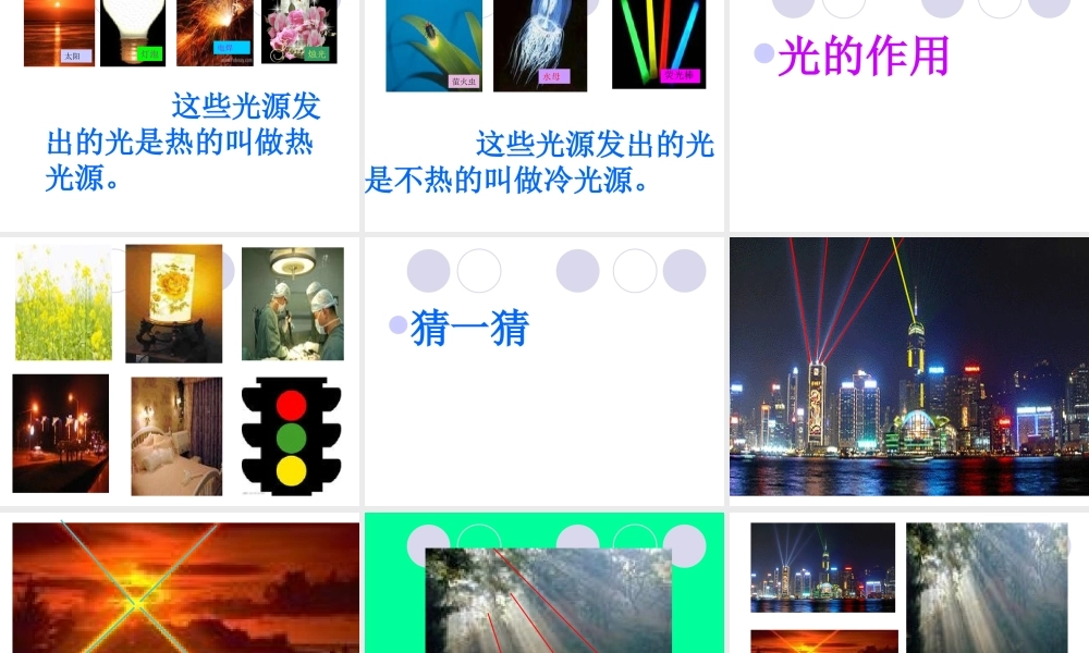 青岛小学科学四下《9 认识光》PPT课件 (10).ppt