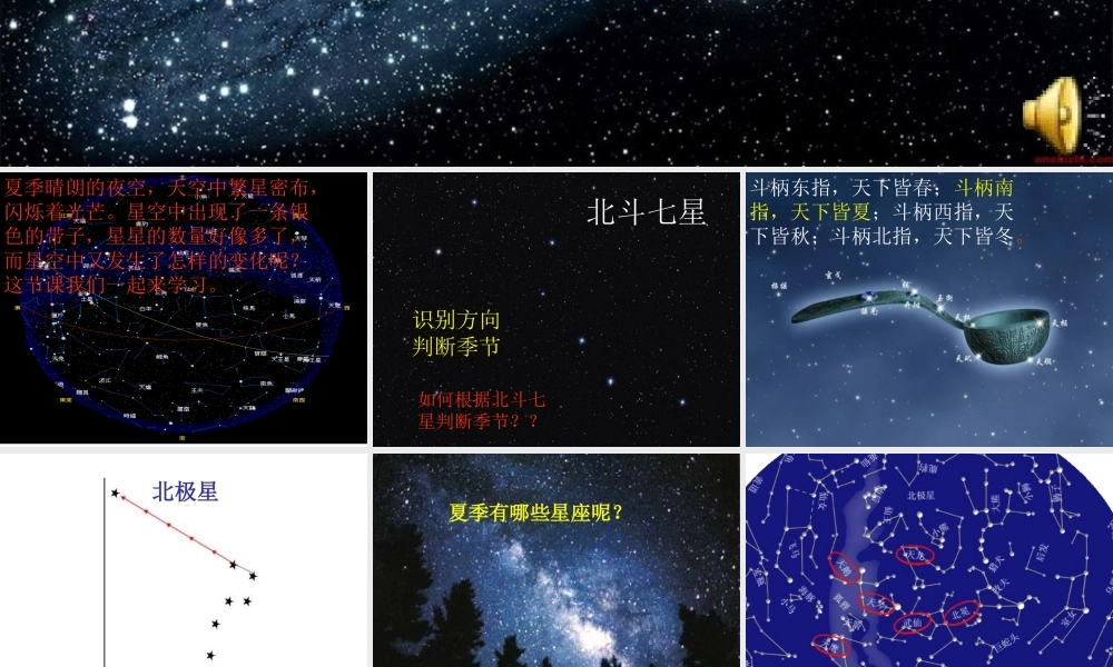 青岛小学科学四下《8 夏季星空》PPT课件 (4) .ppt