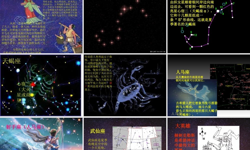 青岛小学科学四下《8 夏季星空》PPT课件 (4) .ppt