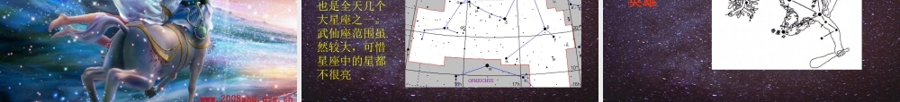 青岛小学科学四下《8 夏季星空》PPT课件 (4) .ppt