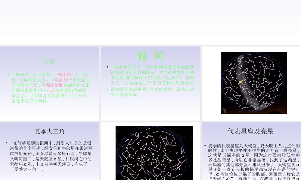 青岛小学科学四下《8 夏季星空》PPT课件 (2) .ppt