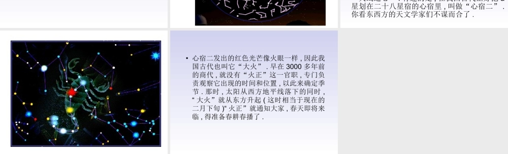 青岛小学科学四下《8 夏季星空》PPT课件 (2) .ppt