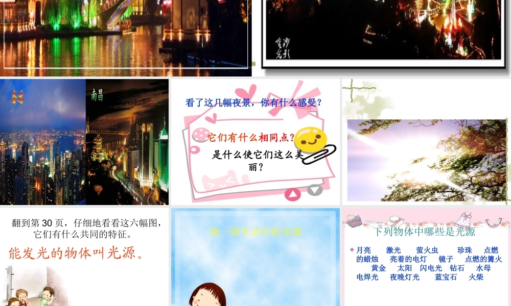 青岛小学科学四下《9 认识光》PPT课件 (11).ppt