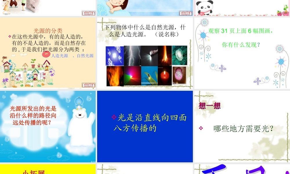 青岛小学科学四下《9 认识光》PPT课件 (11).ppt