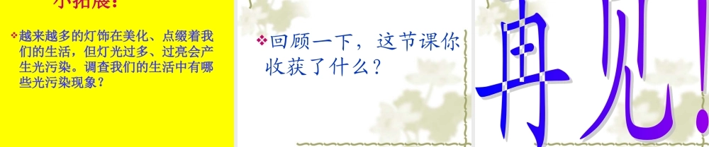 青岛小学科学四下《9 认识光》PPT课件 (11).ppt