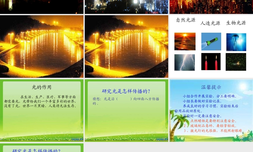 青岛小学科学四下《9 认识光》PPT课件 (12).ppt