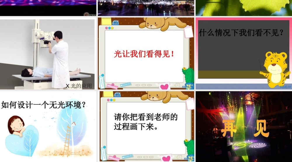 青岛小学科学四下《9 认识光》PPT课件 (9).ppt