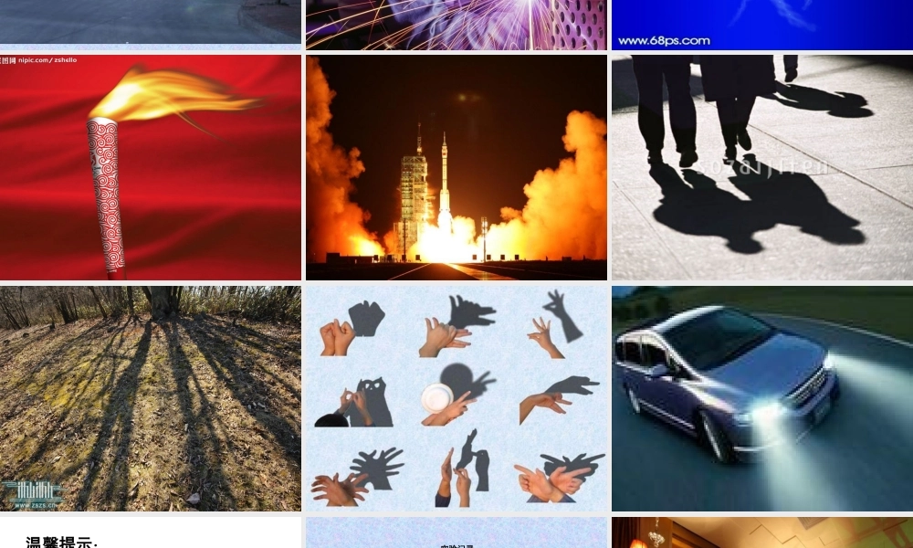 青岛小学科学四下《9 认识光》PPT课件 (8).ppt