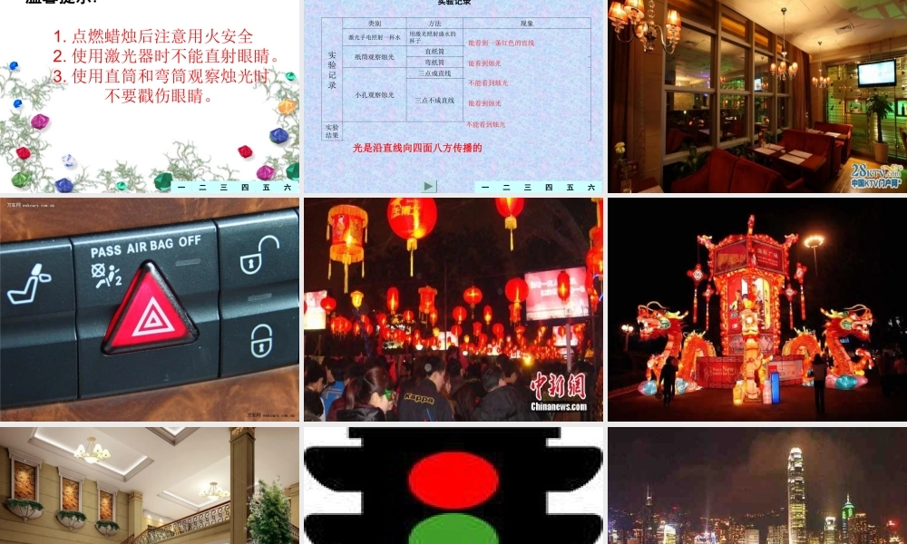 青岛小学科学四下《9 认识光》PPT课件 (8).ppt