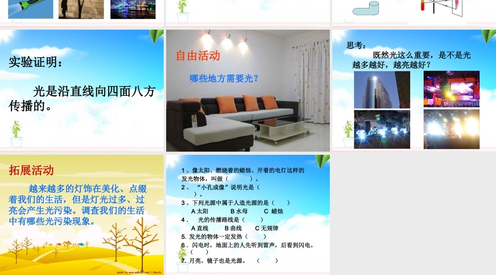 青岛小学科学四下《9 认识光》PPT课件 (5).ppt