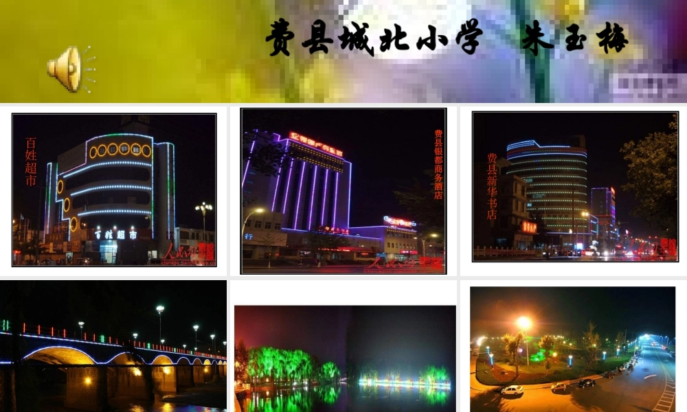 青岛小学科学四下《9 认识光》PPT课件 (6).ppt