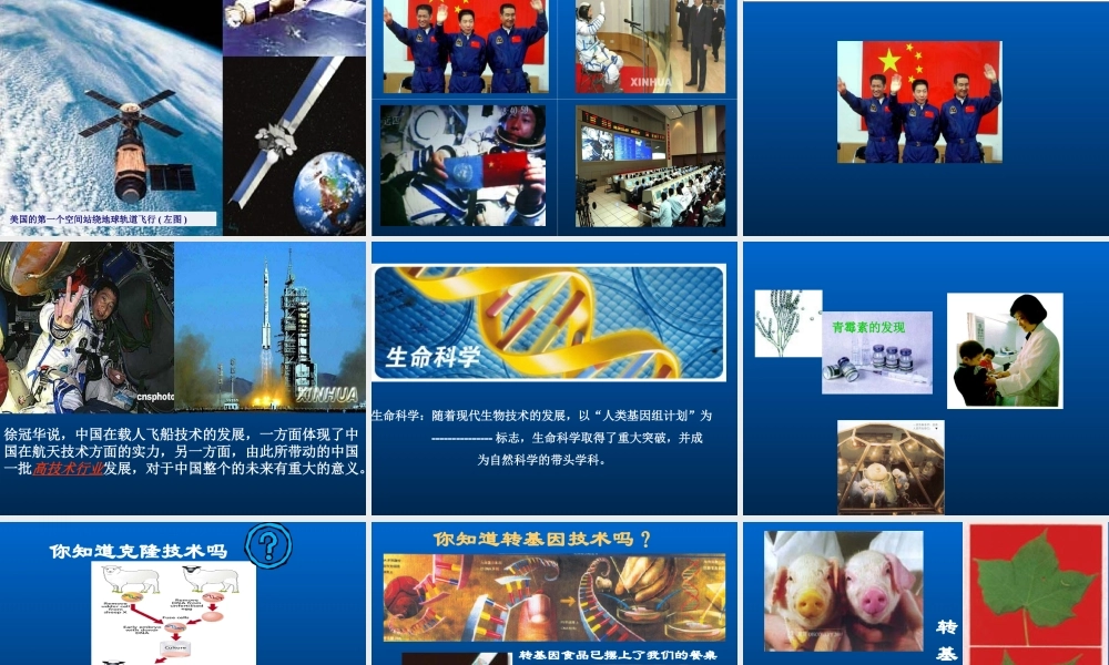 首师大小学科学三上《1.科学在我们身边》PPT课件(2) .ppt