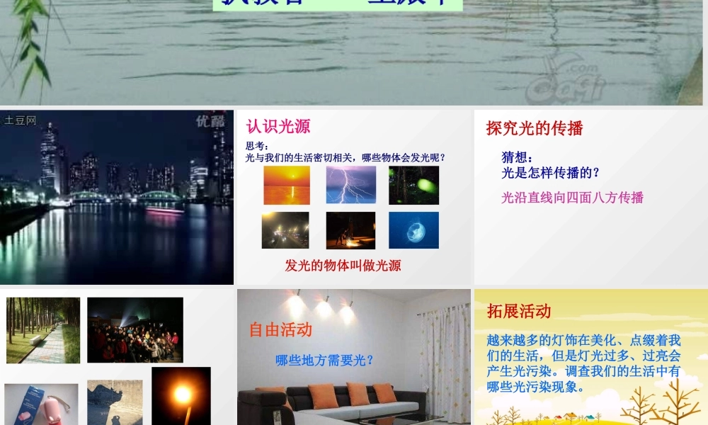 青岛小学科学四下《9 认识光》PPT课件 (2).ppt