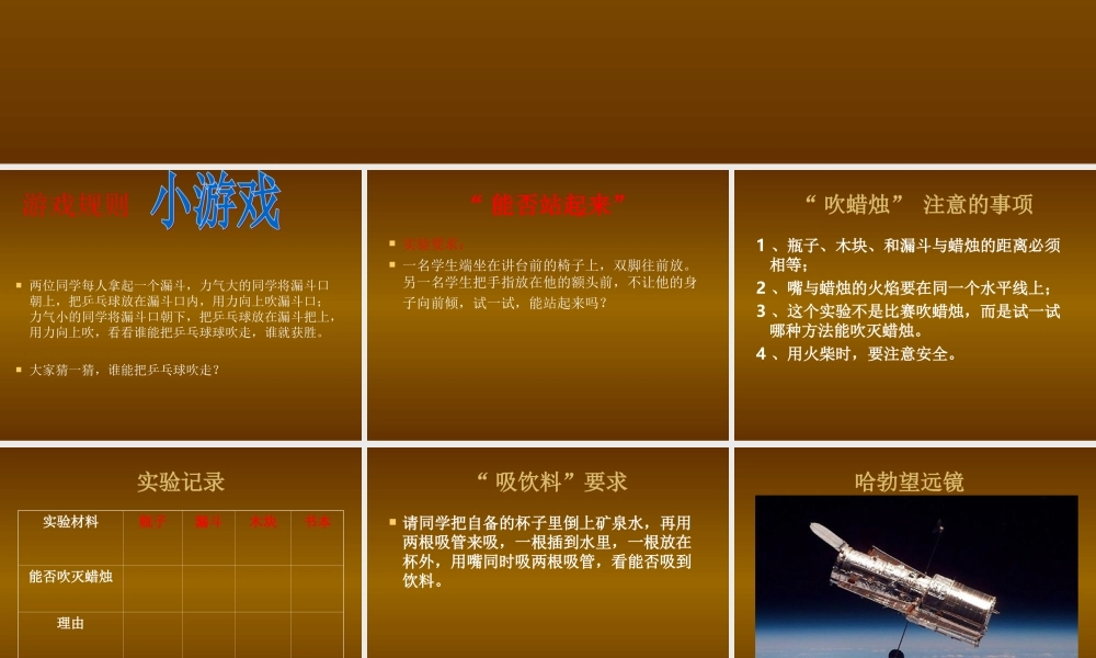 首师大小学科学三上《1.科学在我们身边》PPT课件(1) .ppt