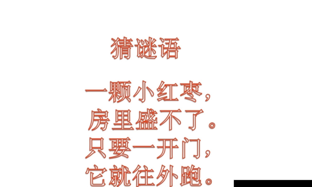 青岛小学科学四下《9 认识光》PPT课件 (7).ppt