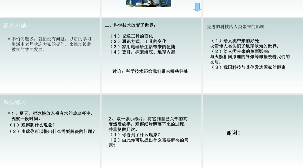 首师大小学科学三上《1.科学在我们身边》PPT课件(3) .ppt