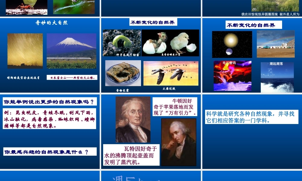 首师大小学科学三上《1.科学在我们身边》PPT课件(5) .ppt