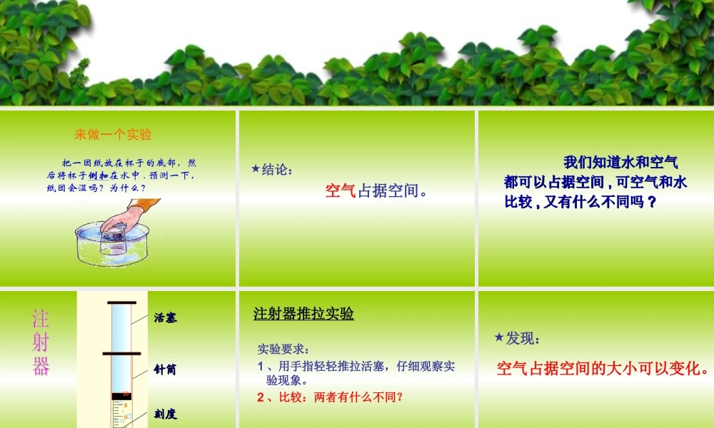 首师大小学科学三上《13.空气占据空间》PPT课件(1) .ppt