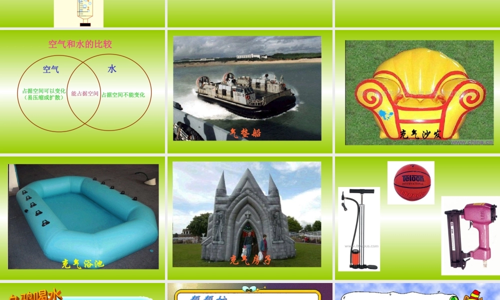 首师大小学科学三上《13.空气占据空间》PPT课件(1) .ppt