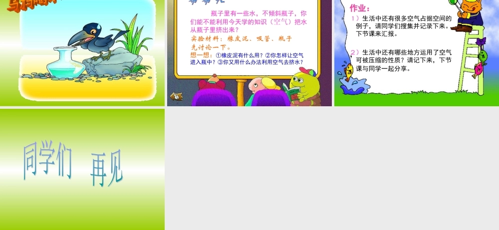 首师大小学科学三上《13.空气占据空间》PPT课件(1) .ppt