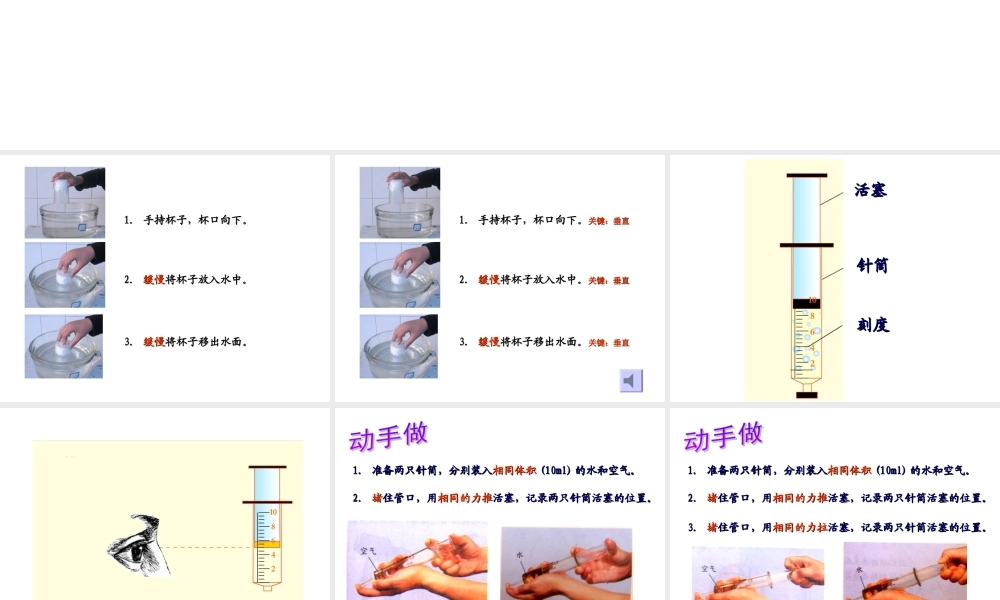 首师大小学科学三上《13.空气占据空间》PPT课件(2) .ppt