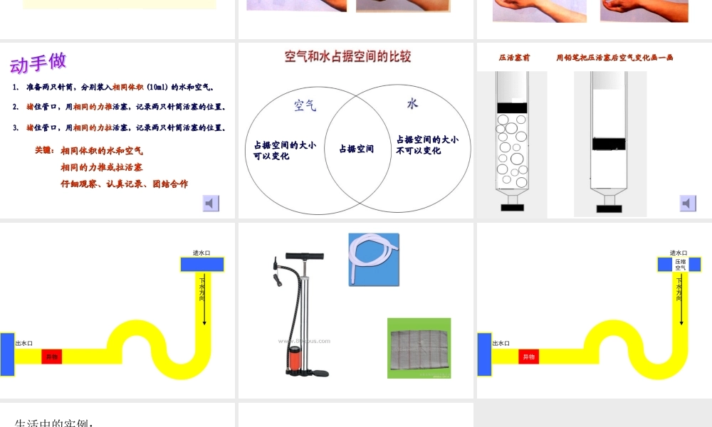 首师大小学科学三上《13.空气占据空间》PPT课件(2) .ppt