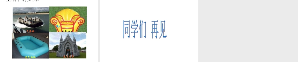 首师大小学科学三上《13.空气占据空间》PPT课件(2) .ppt