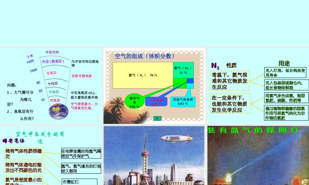 首师大小学科学三上《14.空气的用途》PPT课件(2).ppt