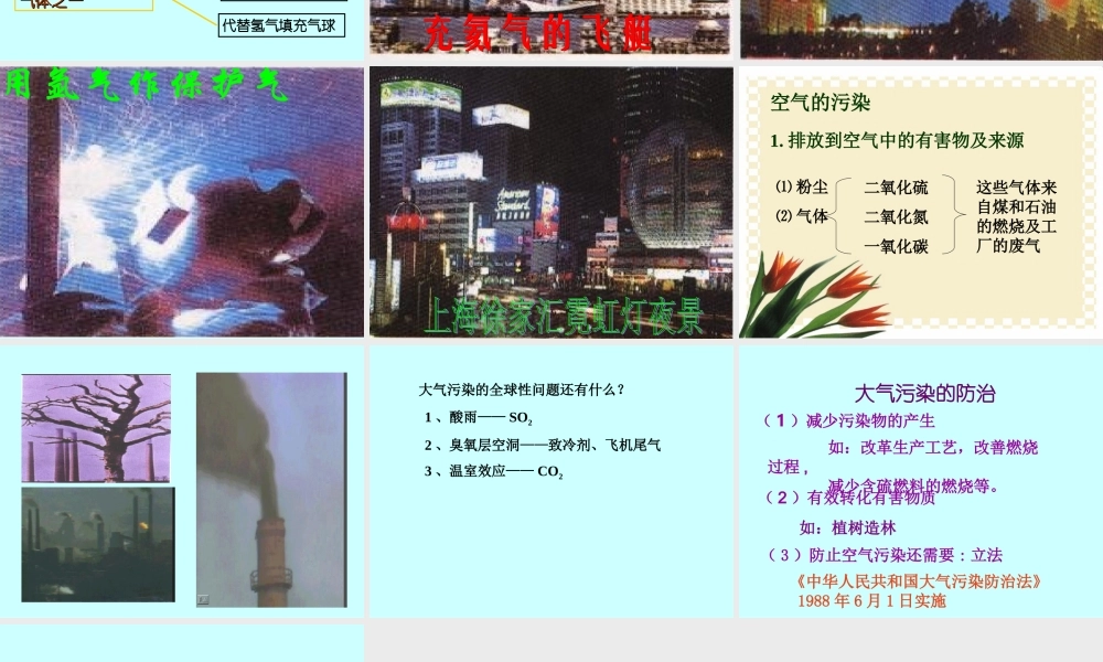 首师大小学科学三上《14.空气的用途》PPT课件(2).ppt