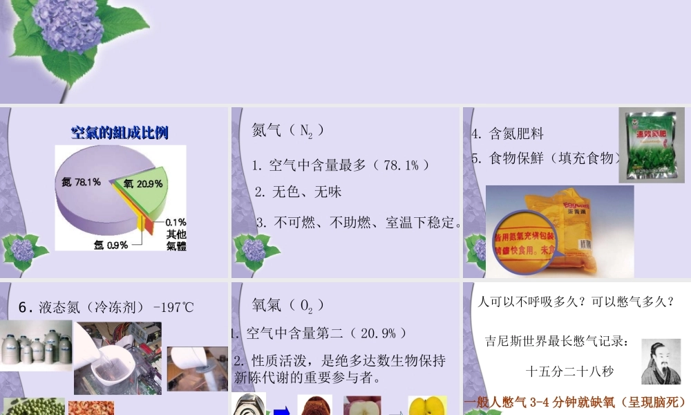 首师大小学科学三上《14.空气的用途》PPT课件(1).ppt