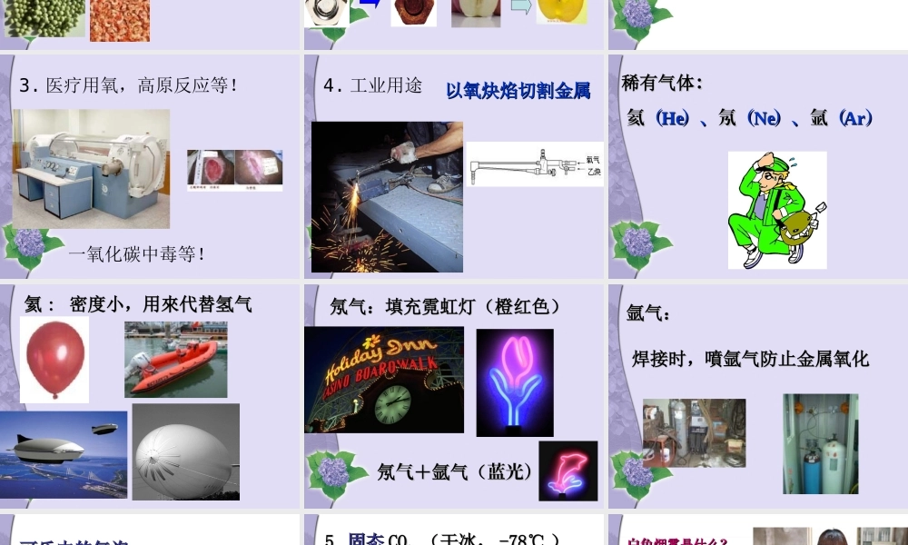 首师大小学科学三上《14.空气的用途》PPT课件(1).ppt