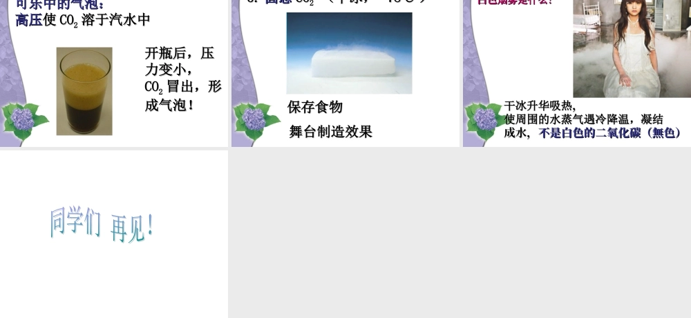 首师大小学科学三上《14.空气的用途》PPT课件(1).ppt