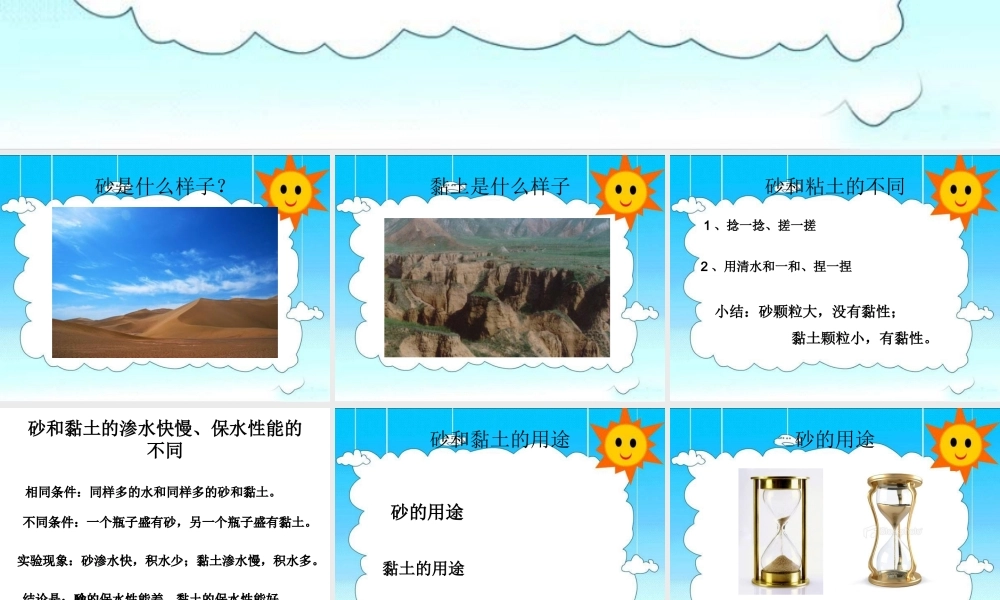 首师大小学科学三上《17.砂和粘土》PPT课件.ppt