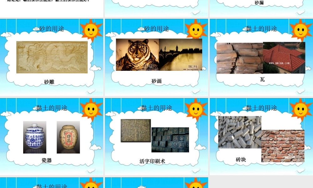 首师大小学科学三上《17.砂和粘土》PPT课件.ppt