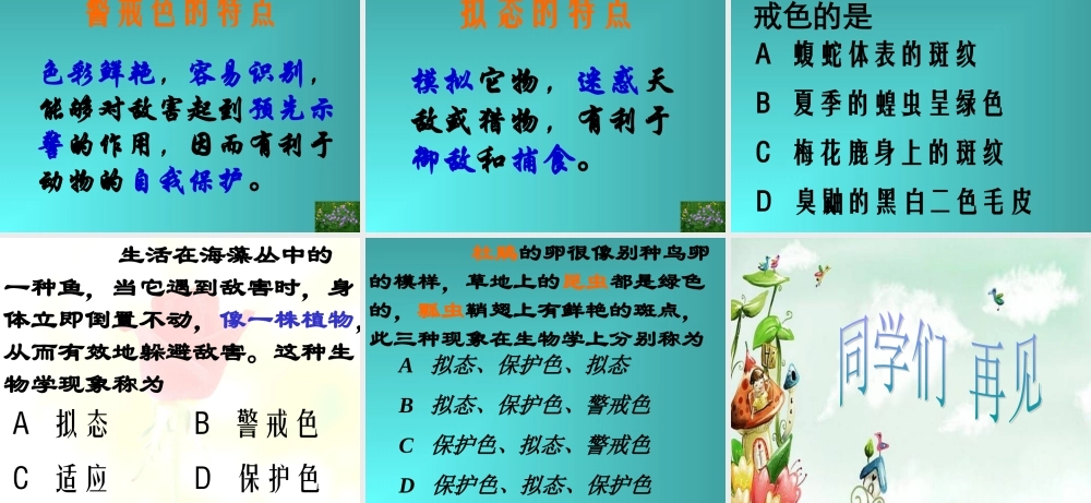 首师大小学科学三下《10.动物怎样保护自己》PPT课件(1) .ppt