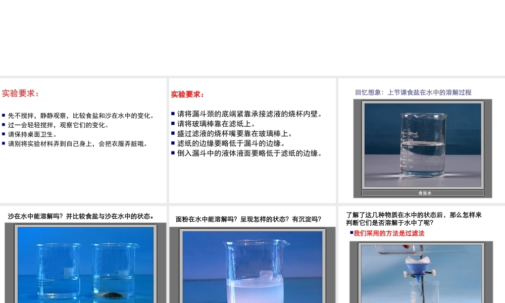 首师大小学科学三下《1.水能溶解一些物质》PPT课件(3) .ppt