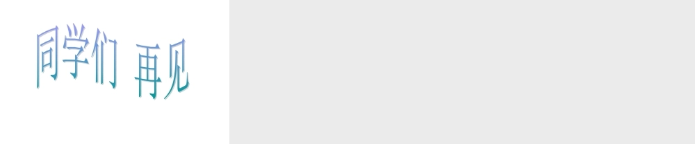 首师大小学科学三下《1.水能溶解一些物质》PPT课件(1) .ppt