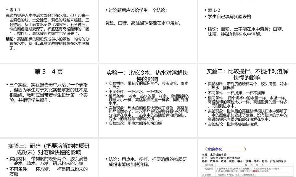 首师大小学科学三下《0.科学观察实验报告册》PPT课件.ppt