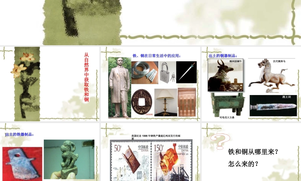 首师大小学科学三下《16.铁、铜和铝》PPT课件.ppt